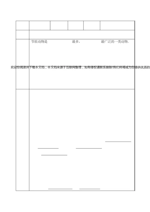 【八年级生物】软体动物与节肢动物(导学案)121211.docx