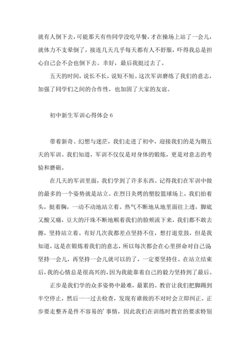 初中新生军训心得体会（一）.docx