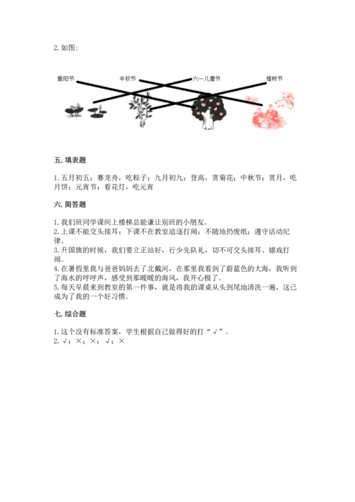 部编版二年级上册道德与法治期中测试卷精品【全国通用】.docx