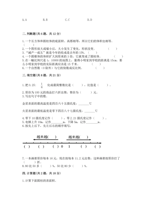 （小升初）六年级下册数学期末测试卷含答案【新】.docx