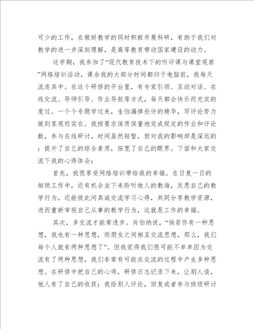 网络培训学习心得体会