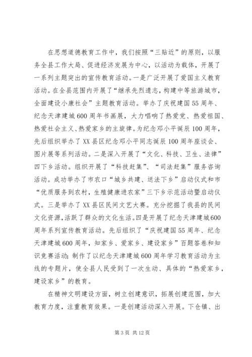 县委宣传部长在XX县宣传思想工作会议上的讲话 (2).docx