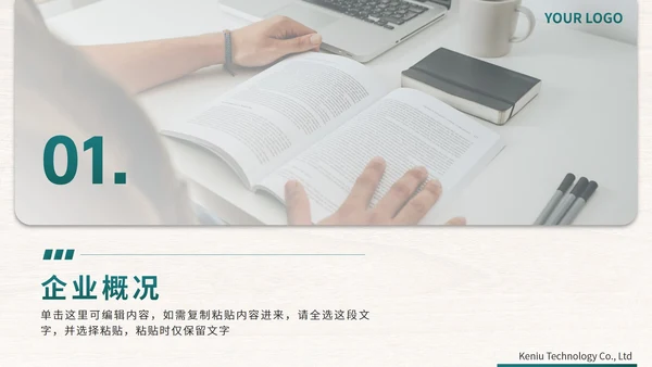 绿色简约企业产品宣传手册PPT模板
