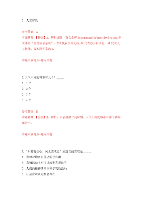 江苏省住房和城乡建设厅直属事业单位招考聘用19人模拟考试练习卷和答案解析第8次