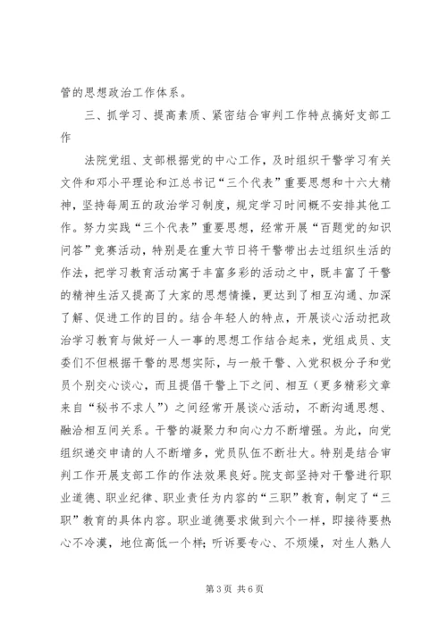 法院党建工作调研报告 (2).docx