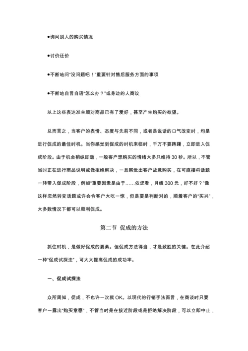 新版中国人寿新人培训手册.docx