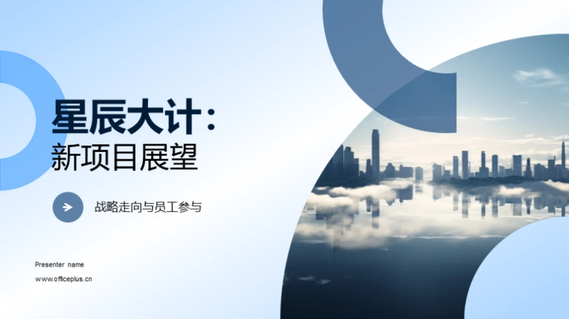 星辰大计:新项目展望