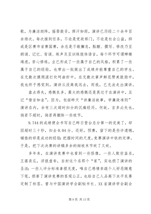 学习廉政准则有感.docx