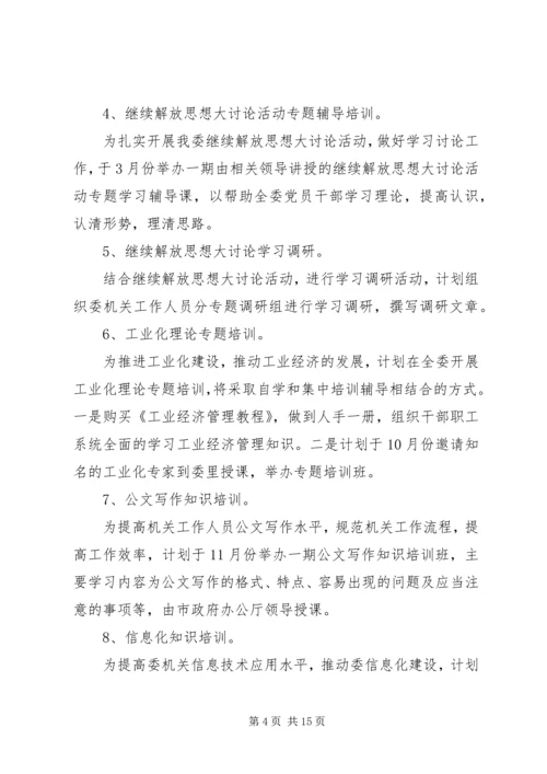 干部教育培训工作计划 (5).docx