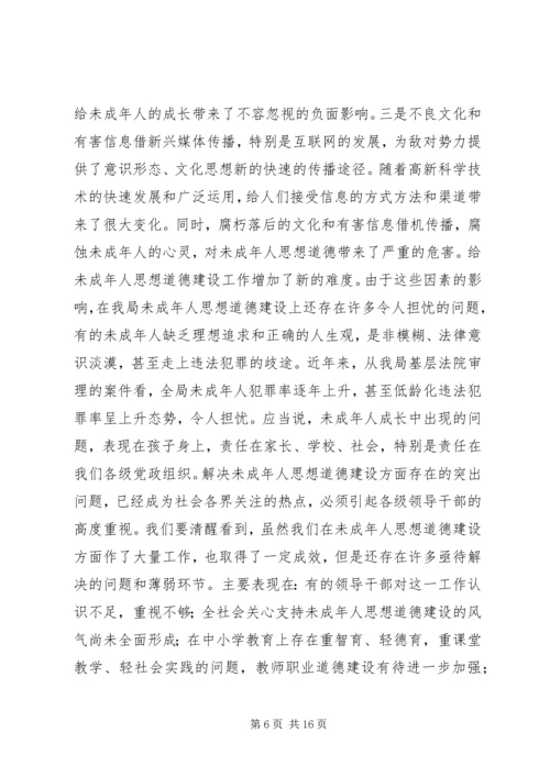 切实加强和改进未成年人思想道德建设.docx