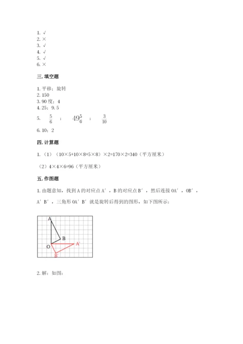 人教版数学五年级下册期末测试卷及参考答案（黄金题型）.docx