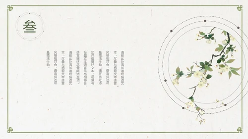 中国风淡绿色花鸟古意通用PPT模板