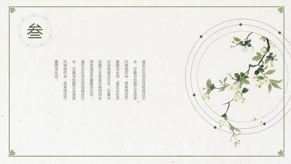 中国风淡绿色花鸟古意通用PPT模板