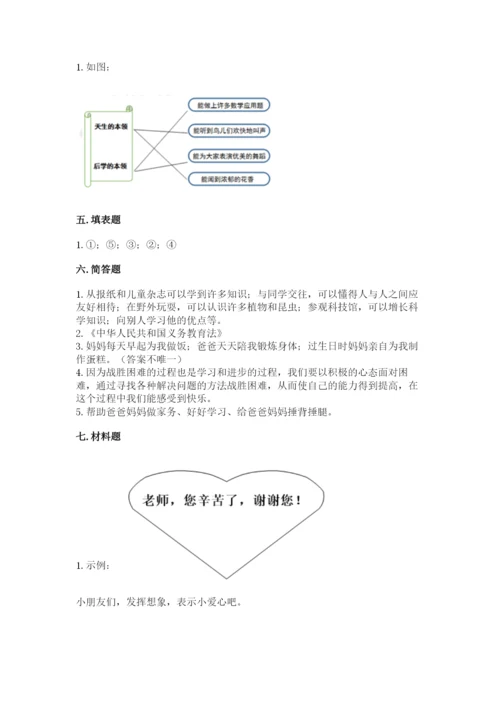 部编版三年级上册道德与法治期末测试卷附答案【突破训练】.docx