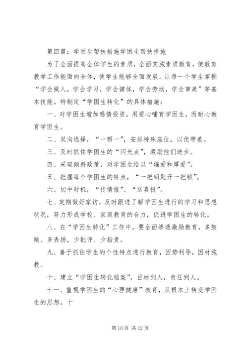 金平中学学困生帮扶制度及措施.docx