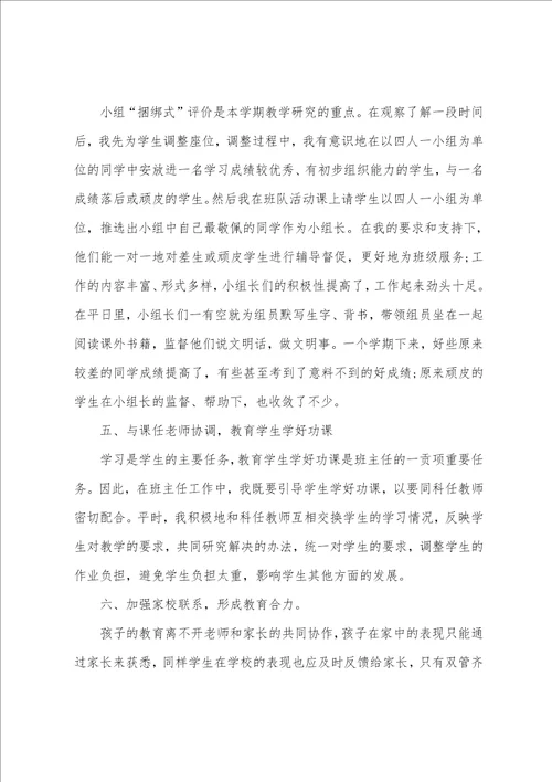 小学六年级教师工作总结10篇