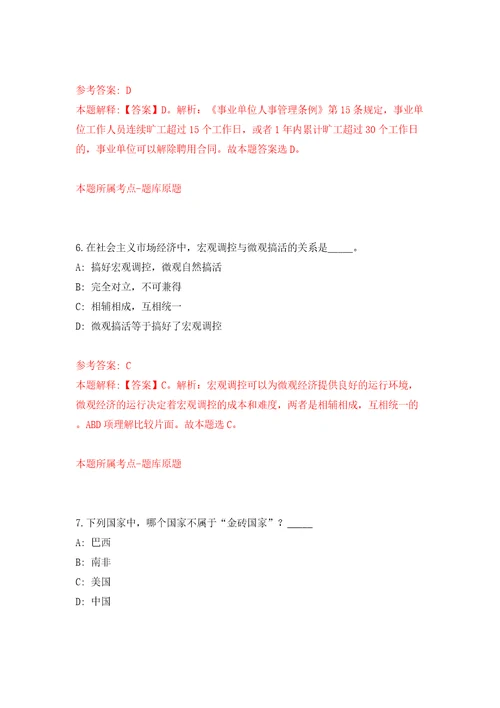 浙江省苍南县宜山镇人民政府招考4名编外用工模拟试卷含答案解析第8次