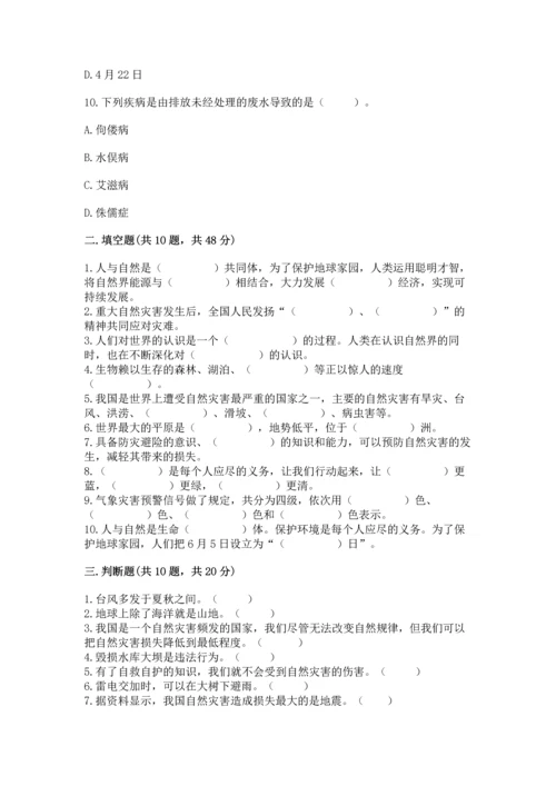 六年级下册道德与法治第二单元 爱护地球 共同责任 测试卷及完整答案.docx