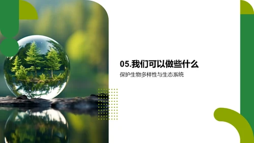 生命与生态