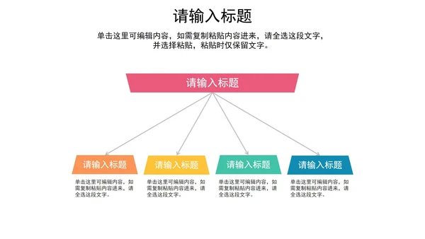 总分关系图PPT模板