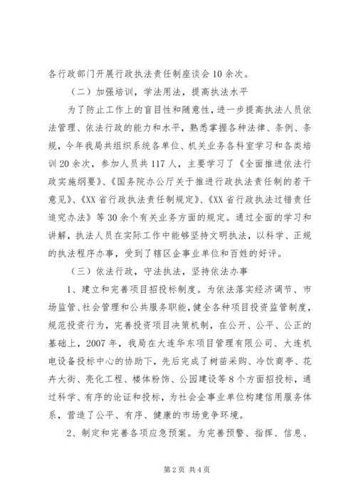 城建局落实行政执法责任制情况汇报 (3).docx