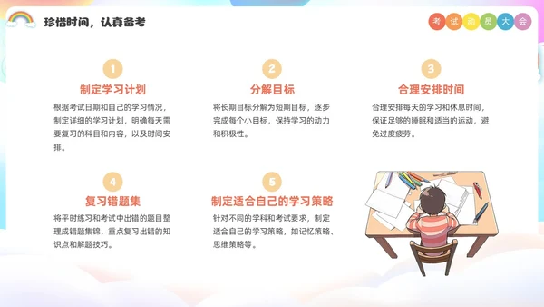 炫彩风插画风考试动员大会主题班会PPT
