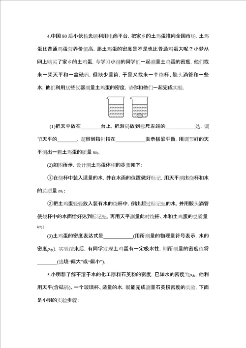 专题特殊方法测量物质密度