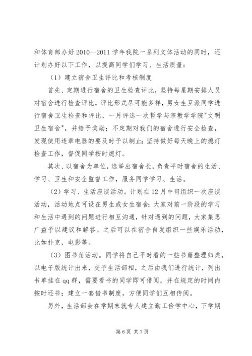 第六届研究生会工作计划.docx