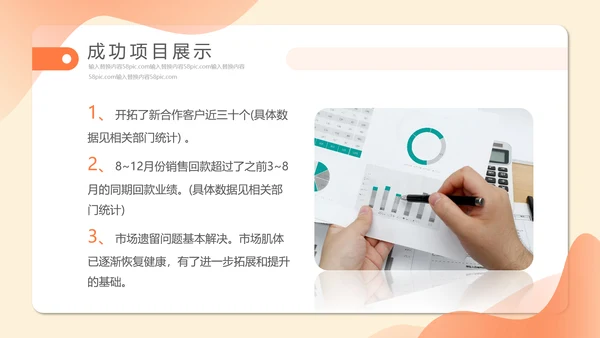公司销售部门工作总结PPT模板