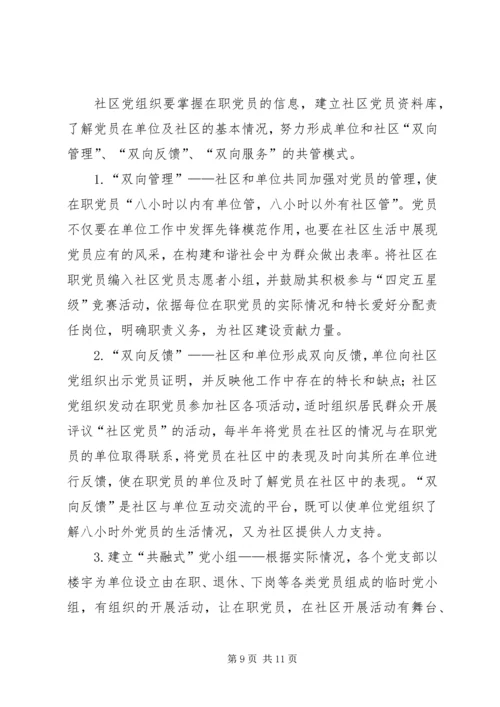 街道党工委党员管理工作方案.docx