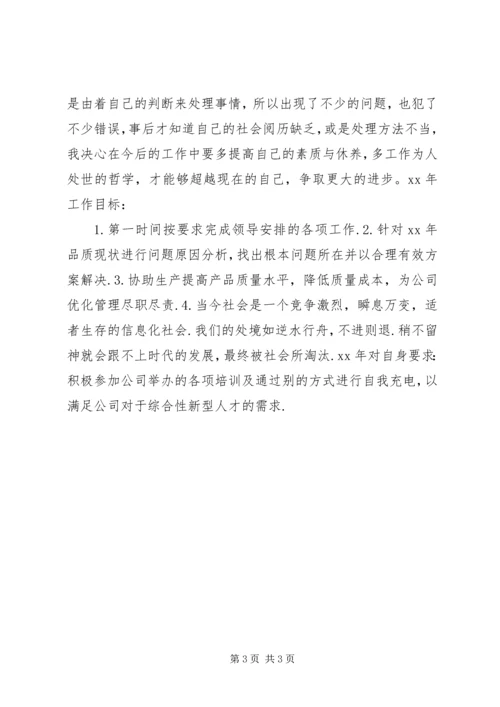 年工作总结及年工作计划 (5).docx