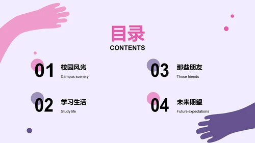 紫色卡通插画最好的我们毕业季PPT模板