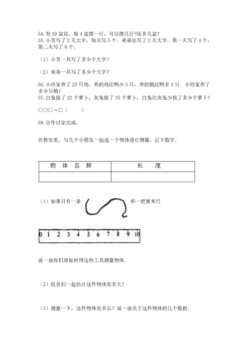 二年级上册数学应用题100道【原创题】.docx