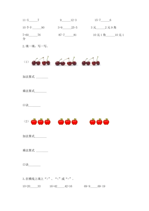 人教版二年级上册数学期末测试卷附答案（b卷）.docx