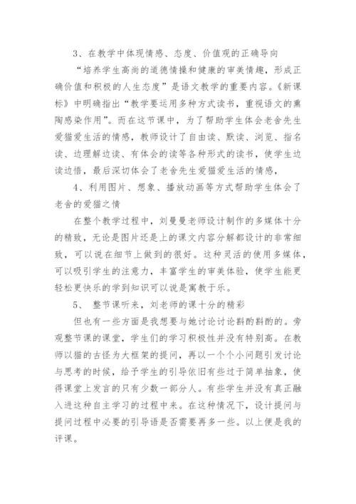 《猫》评课稿_3.docx