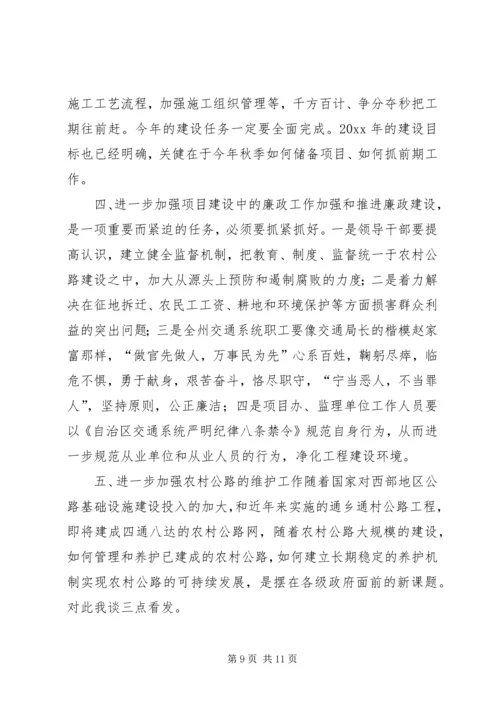 农村公路建设质量管理工作现场会议上的讲话 (2).docx