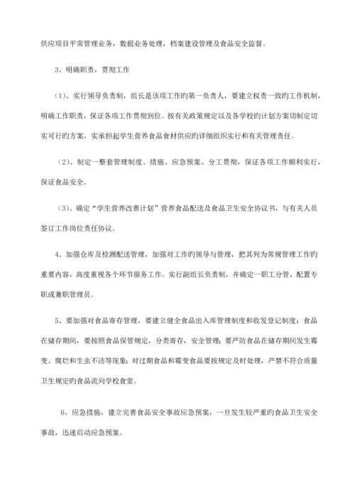 营养餐方案_精品文档.docx