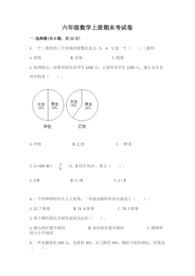 六年级数学上册期末考试卷（夺冠）word版.docx