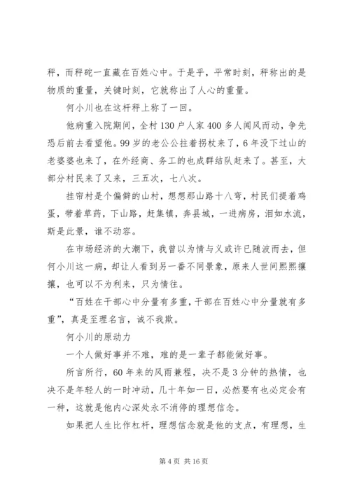 学习何小川精神.docx