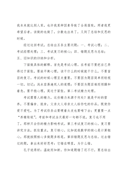 期中考试反思集合15篇.docx