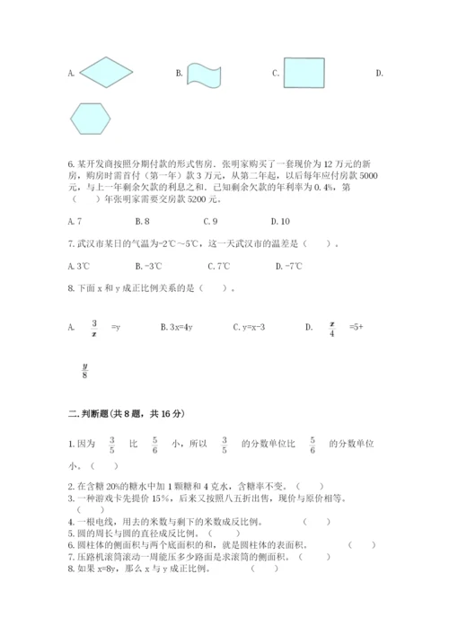 沪教版小学六年级下册数学期末综合素养测试卷含答案【名师推荐】.docx