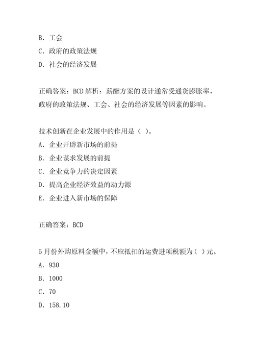 21年中级经济师模拟冲刺试题集7篇