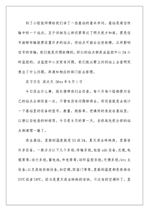 2022电子实习日记 6