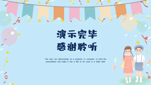 六一快乐通用PPT模版
