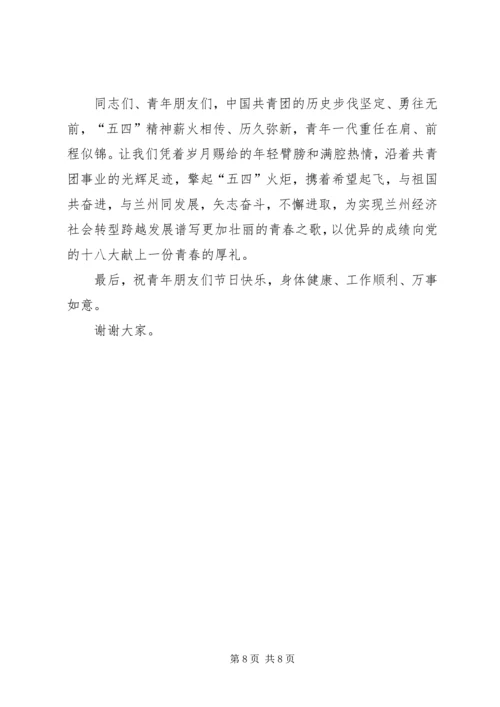 团市委书记在纪念建团90周年暨五四运动93周年大会上的讲话 (2).docx