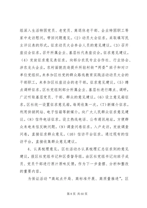 群众路线教育实践活动实施方案 (6).docx