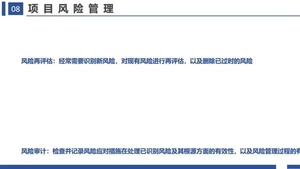 项目管理十大知识领域通用PPT模板