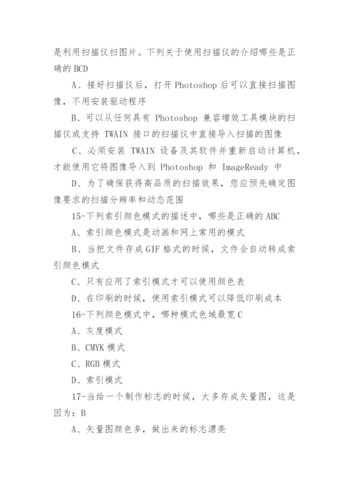 ps基础试题及答案.docx