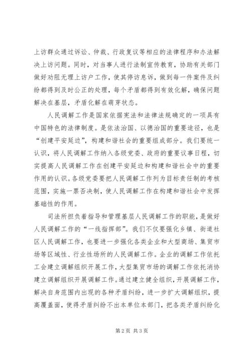 司法局组织职能调研报告.docx