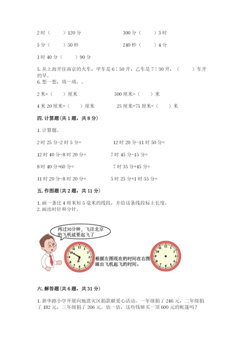 人教版三年级上册数学期中测试卷精品（名师系列）.docx